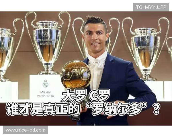C罗与大罗：终结效率与比赛影响力对比分析